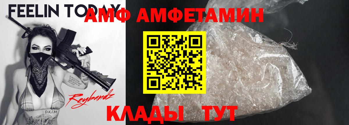 АМФ VHQ  АМФ  АМФЕТАМИН  Вход с VPN  Волхов 
