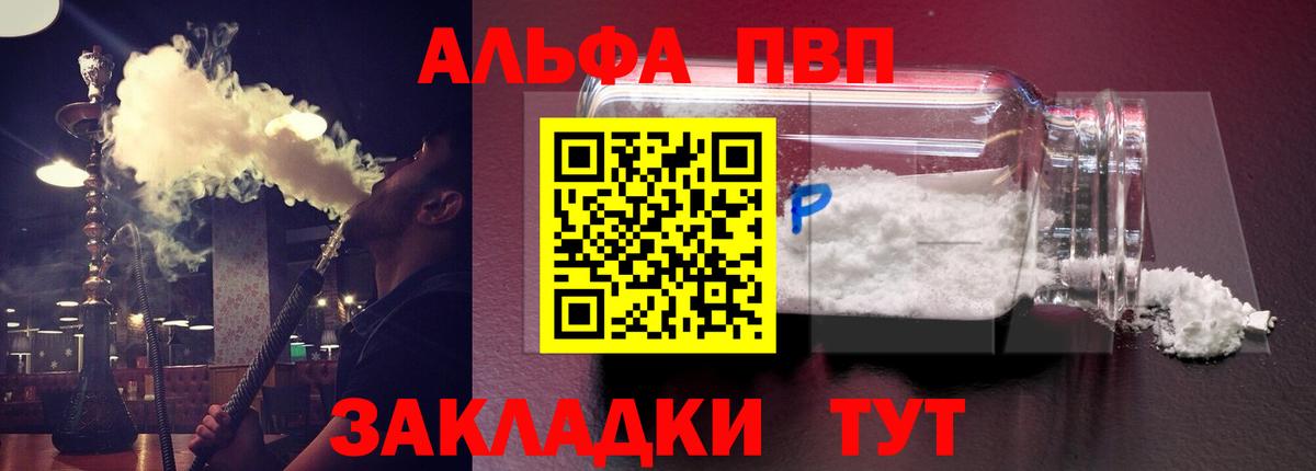 Alpha-PVP Соль Волхов