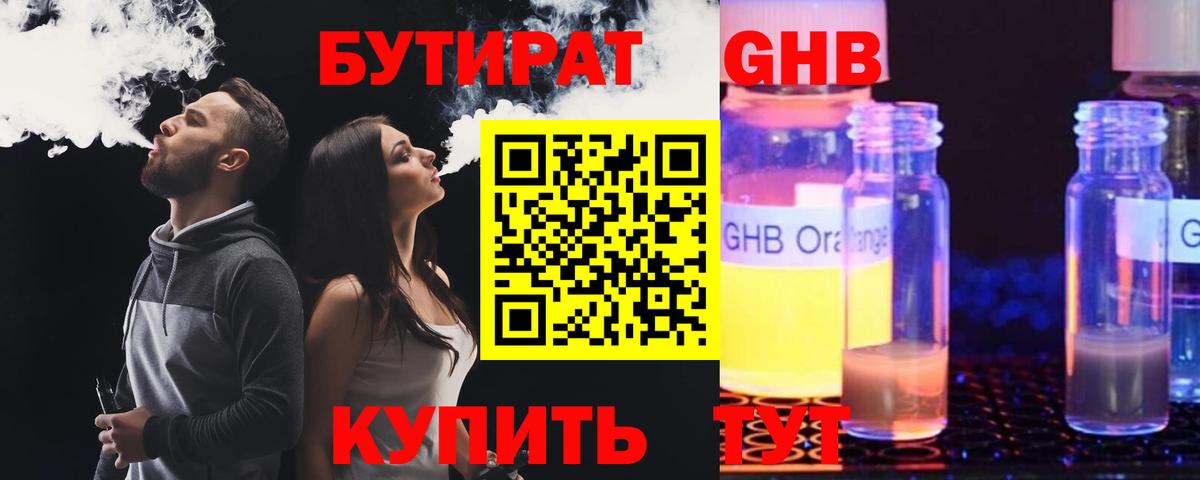 Волхов  Бутират 99%  Вход с VPN 