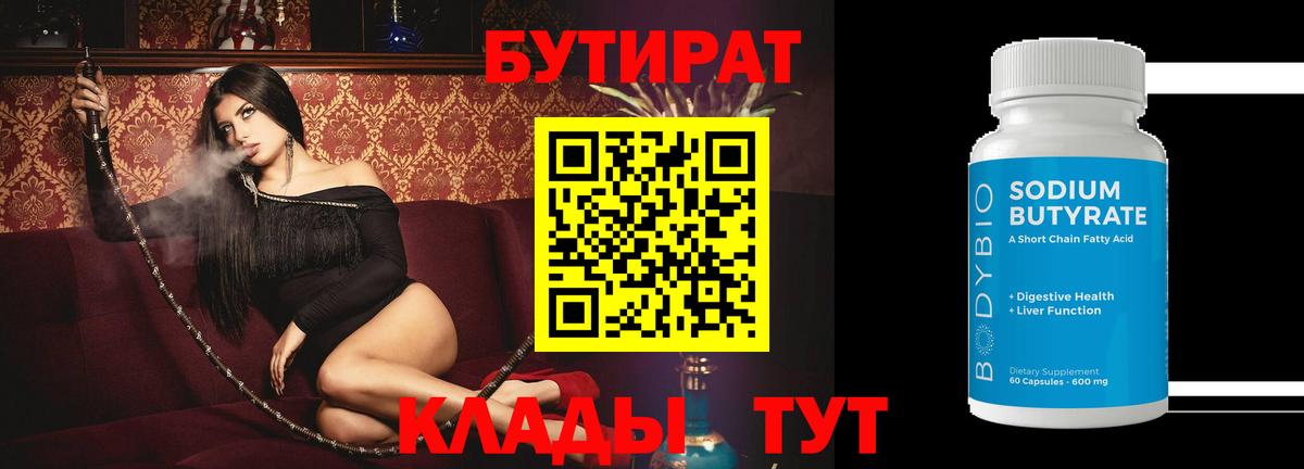Бутират GHB Волхов