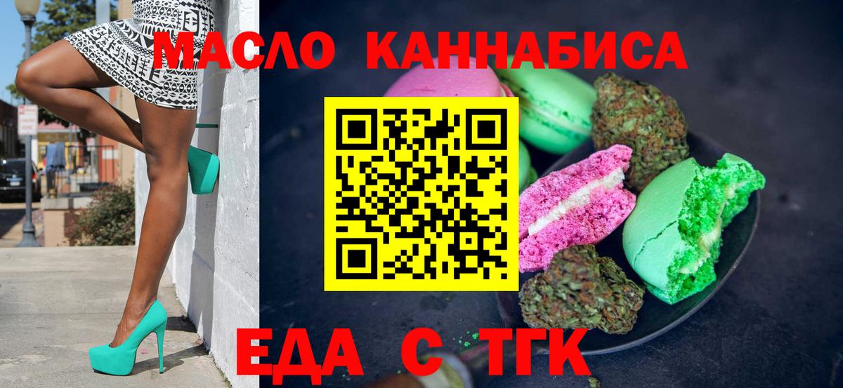 Печенье с ТГК конопля  Вход с VPN  Волхов 