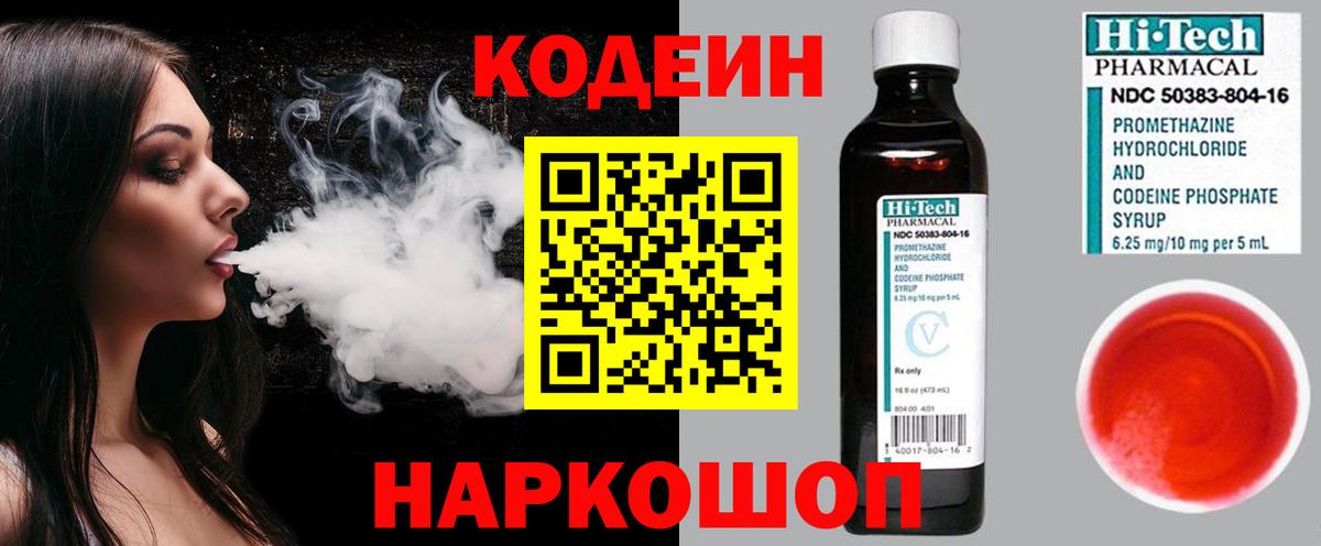 Кодеин напиток Lean (лин)  Кодеин напиток Lean (лин)  Вход с VPN  Волхов 