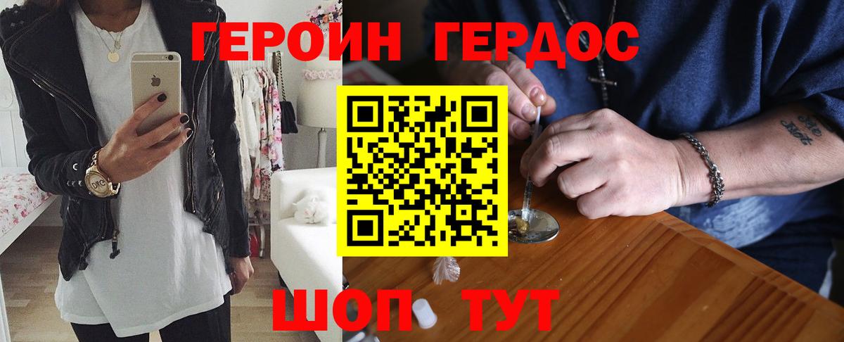 Героин  Героин хмурый  Вход с VPN  Волхов 