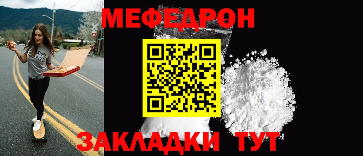 МЯУ-МЯУ  Меф  Волхов  Вход с VPN  Мефедрон VHQ 