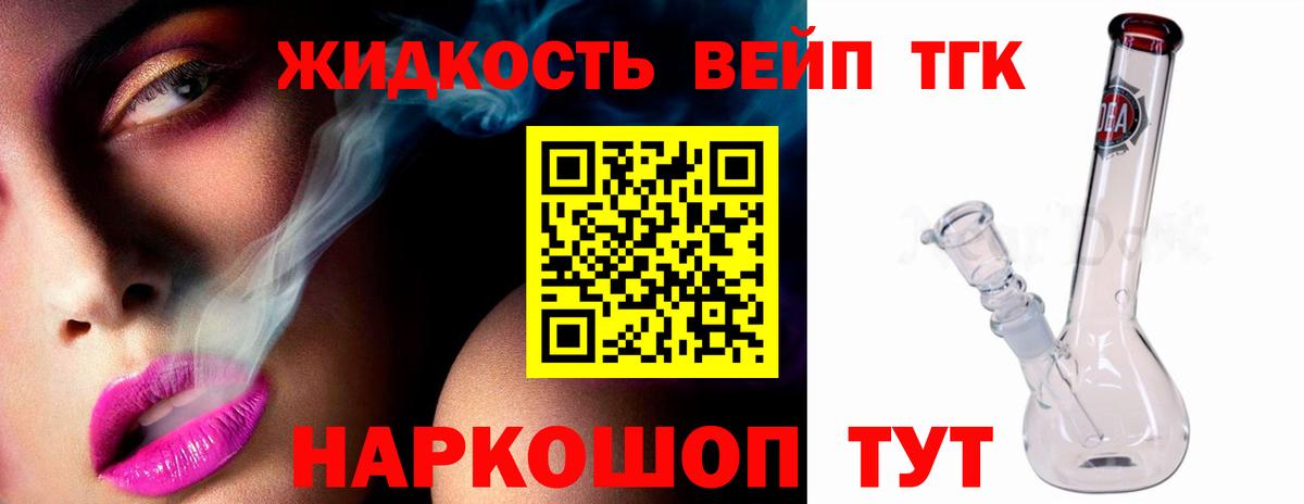 ТГК жижа Волхов